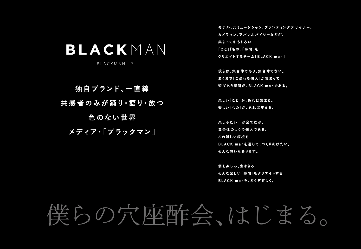 BLACKMAN（ブラックマン）
